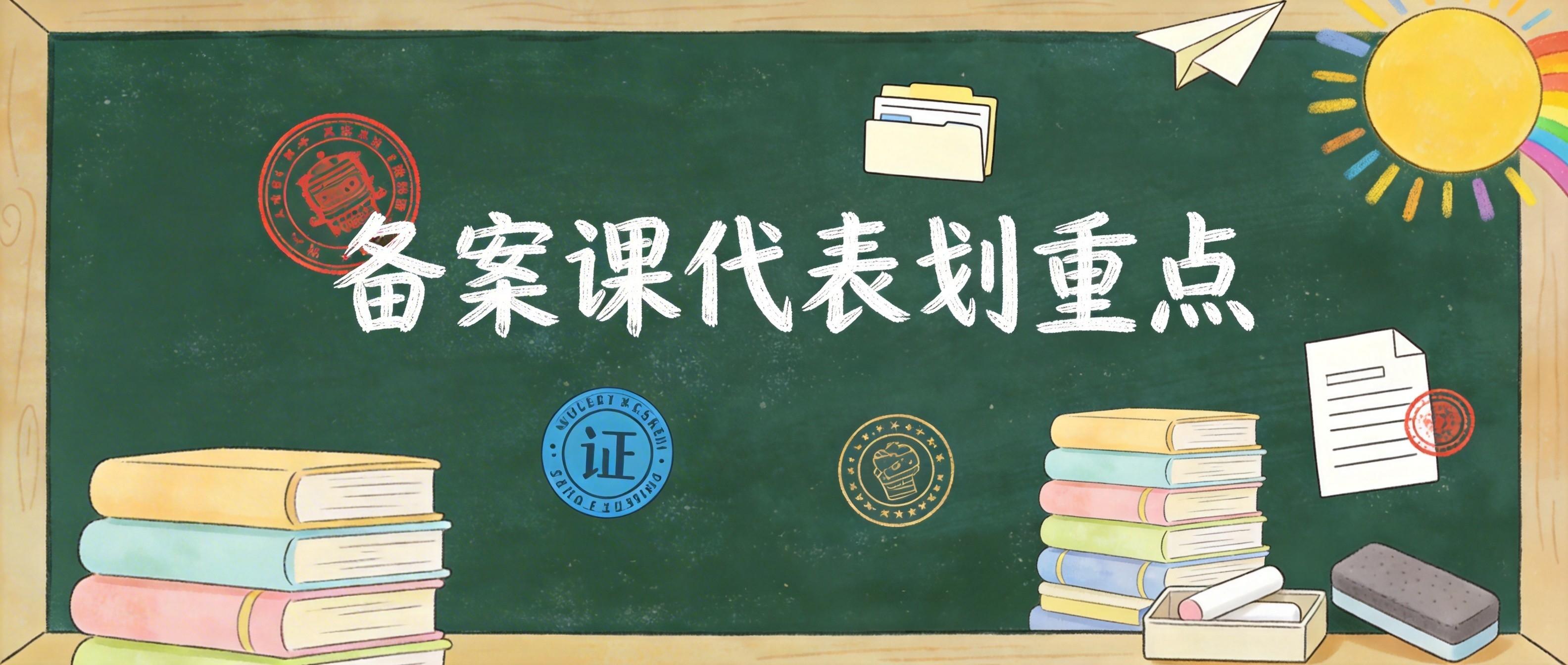 ⛳闯关话题1：#备案课代表划重点# - 抖音开放平台